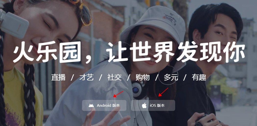 火乐园app官方正版下载图片3