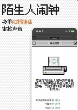 陌生人闹钟app图2