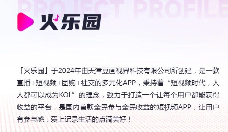 火乐园app官方正版下载图片2