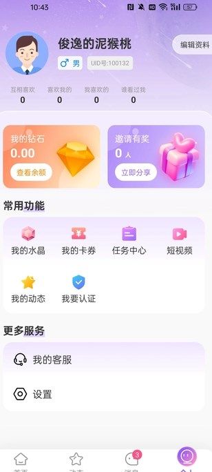 缘觅app图2