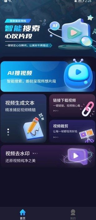 AI搜视频app图2