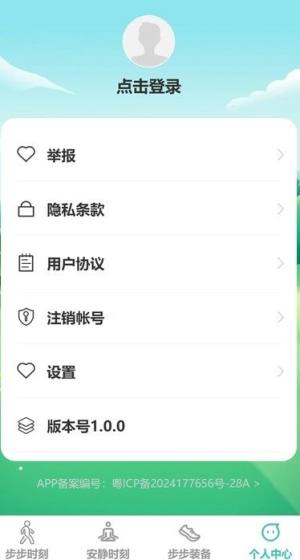 步步飞扬app图1