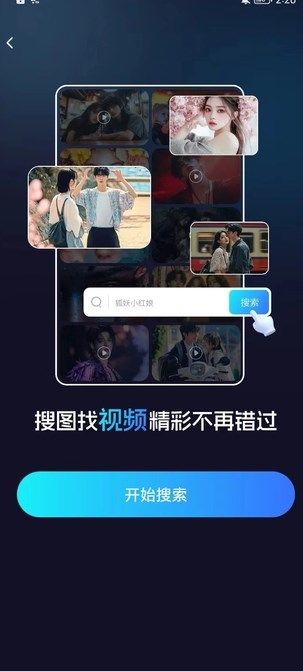 AI搜视频软件图片1