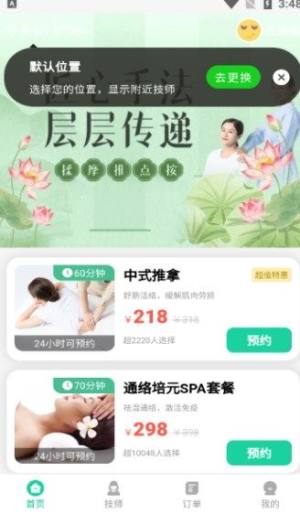 蓉悦到家app图3