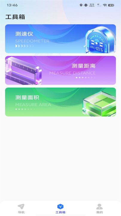 实时卫星街景导航app图3