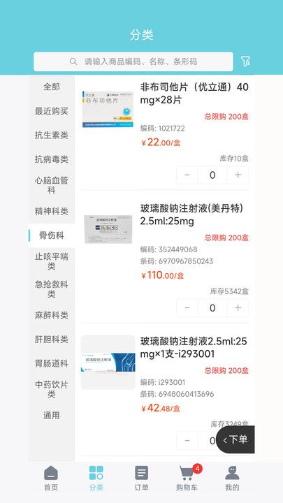 找好药商城app下载图片1