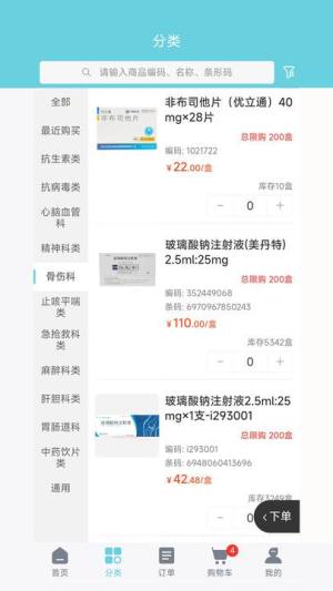 找好药商城app下载图片1