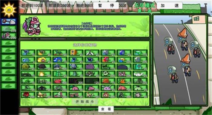 二战植物僵尸内置菜单图3