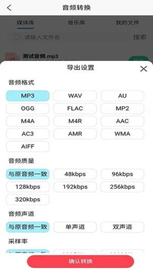 全方位音频格式转换器软件图3