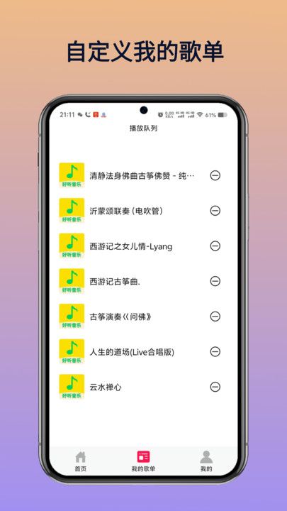 好听免费音乐app图1