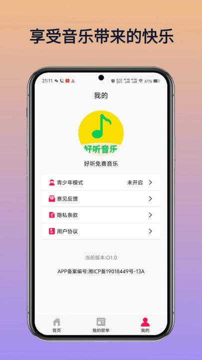 好听免费音乐app图2