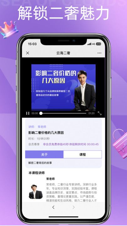 云海二奢最新版app图片1