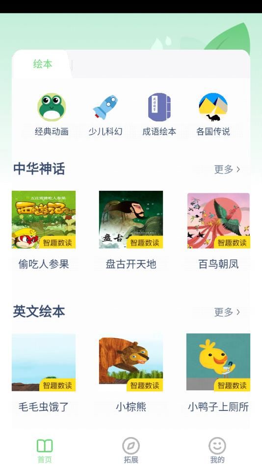 小升初英语点读app图2