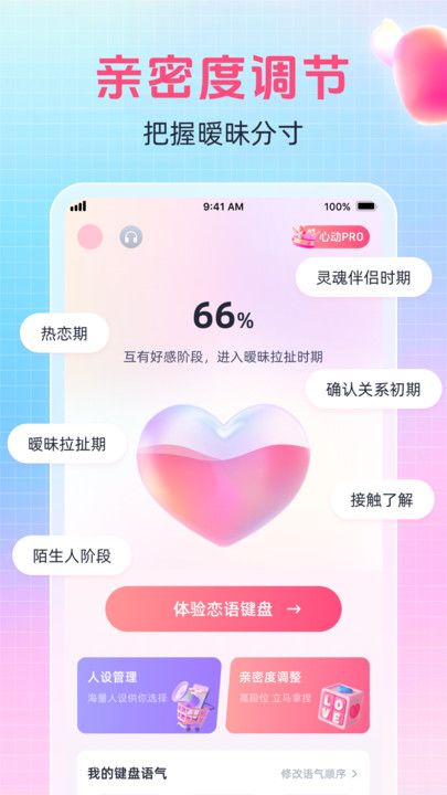 爱语键盘app图3