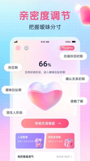 爱语键盘app图3