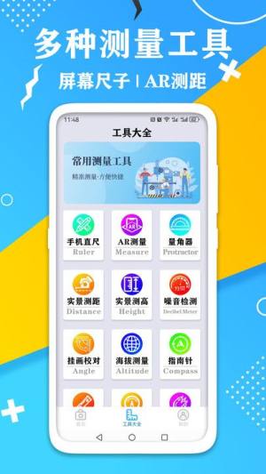 AR测量计数器软件图2