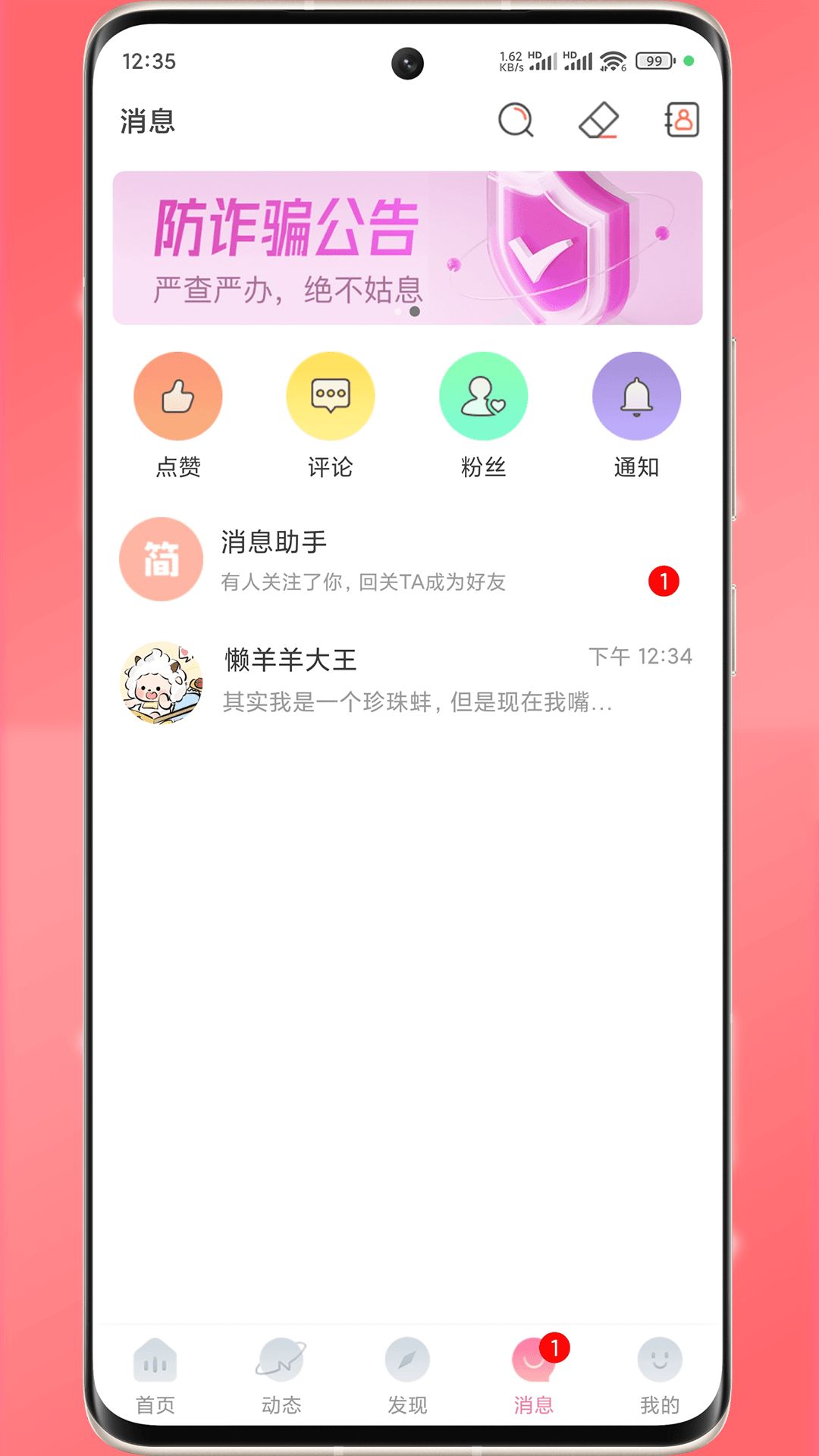 简讯同城app图1