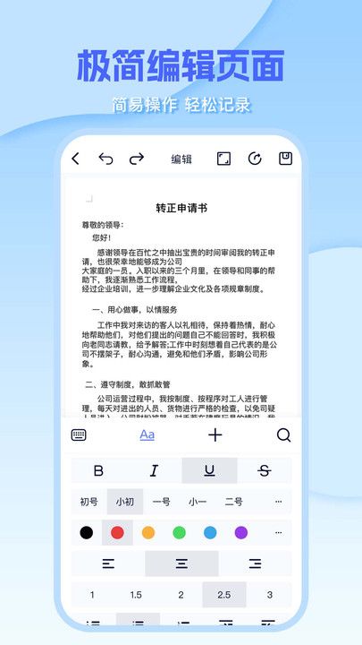 Word编辑document手机版图3