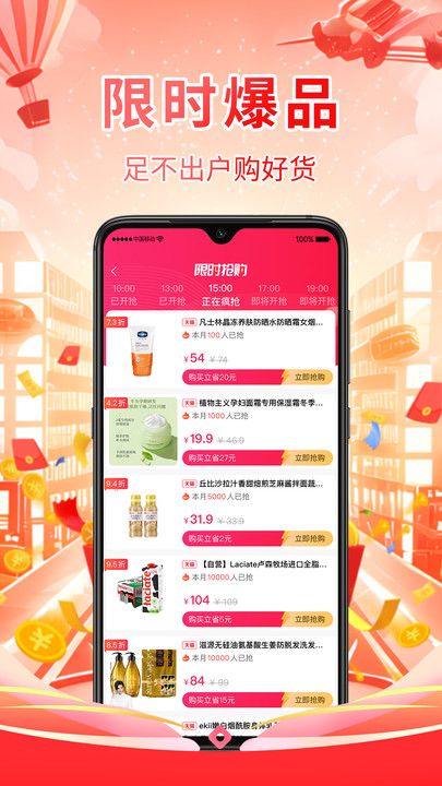 亿家精选app图1