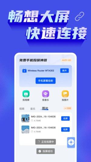 免费手机投屏神器app下载图片1