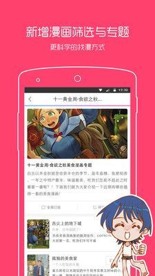 一耽误漫画免费正版图片1