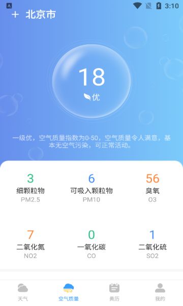 准当天气软件图3