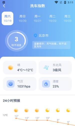 准当天气官方版app图片1