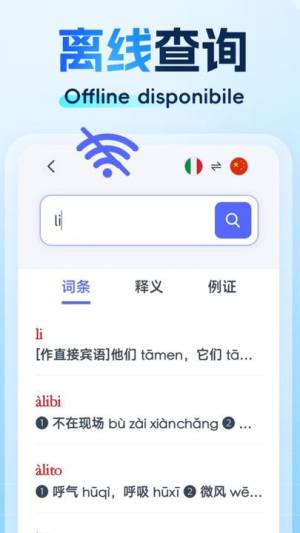 精选意汉汉意词典软件图1