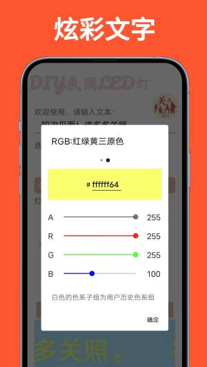 LED滚动灯牌app图3