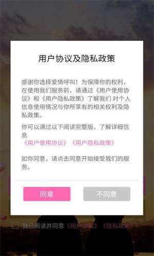 爱情呼叫软件图3