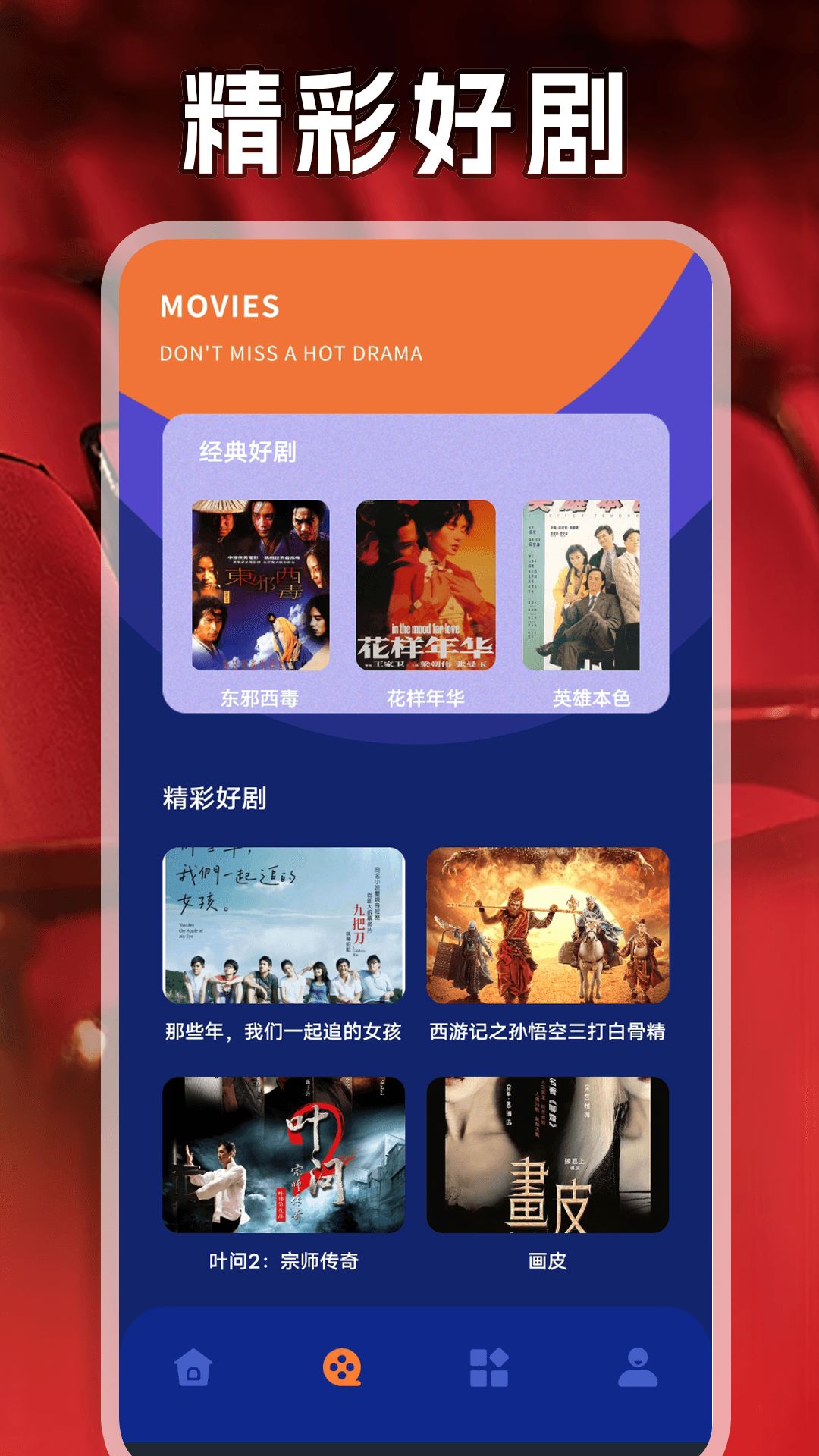 88影视投屏软件图3
