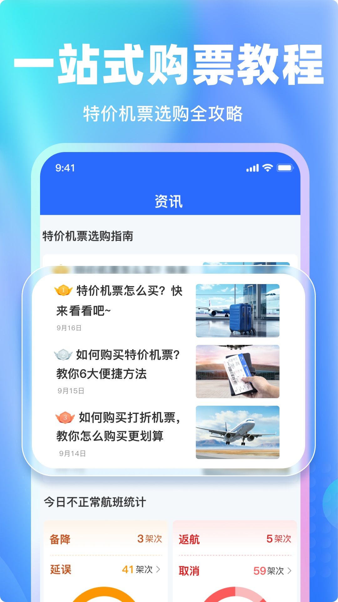 特价机票比价app图3