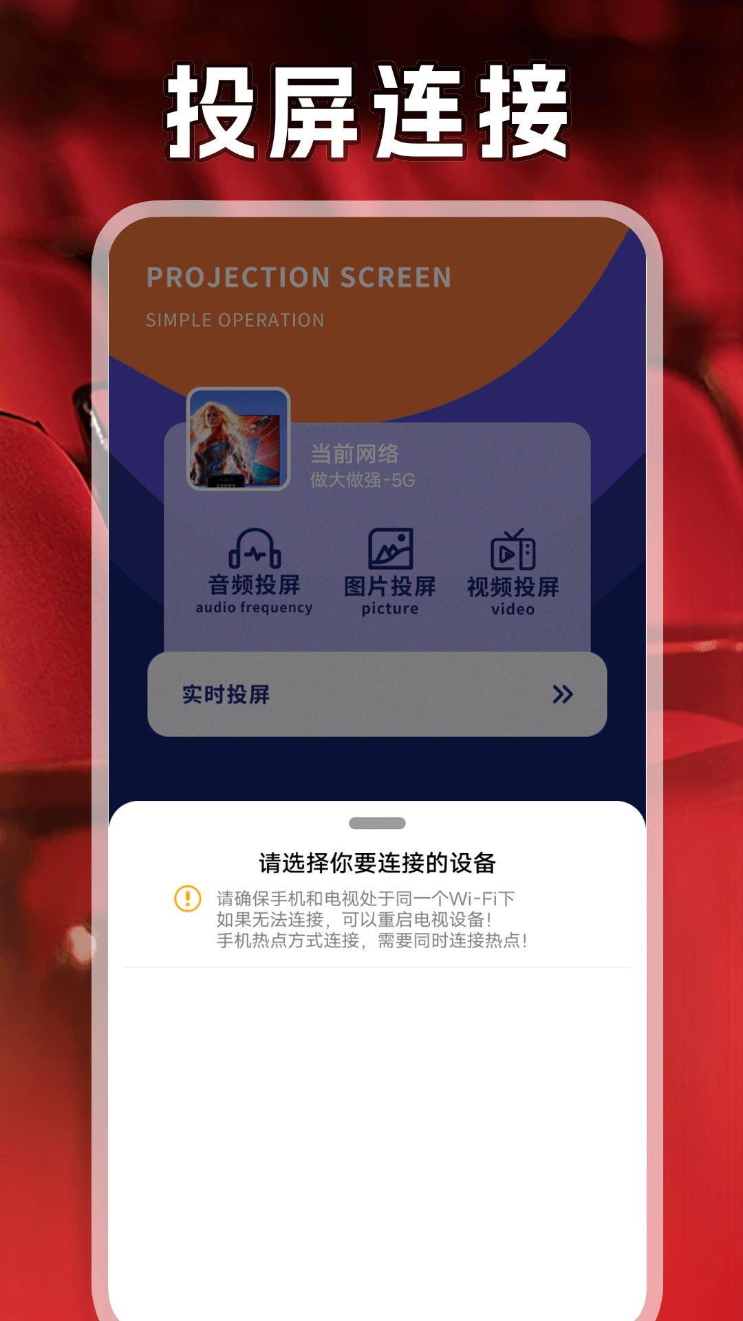 88影视投屏软件图1