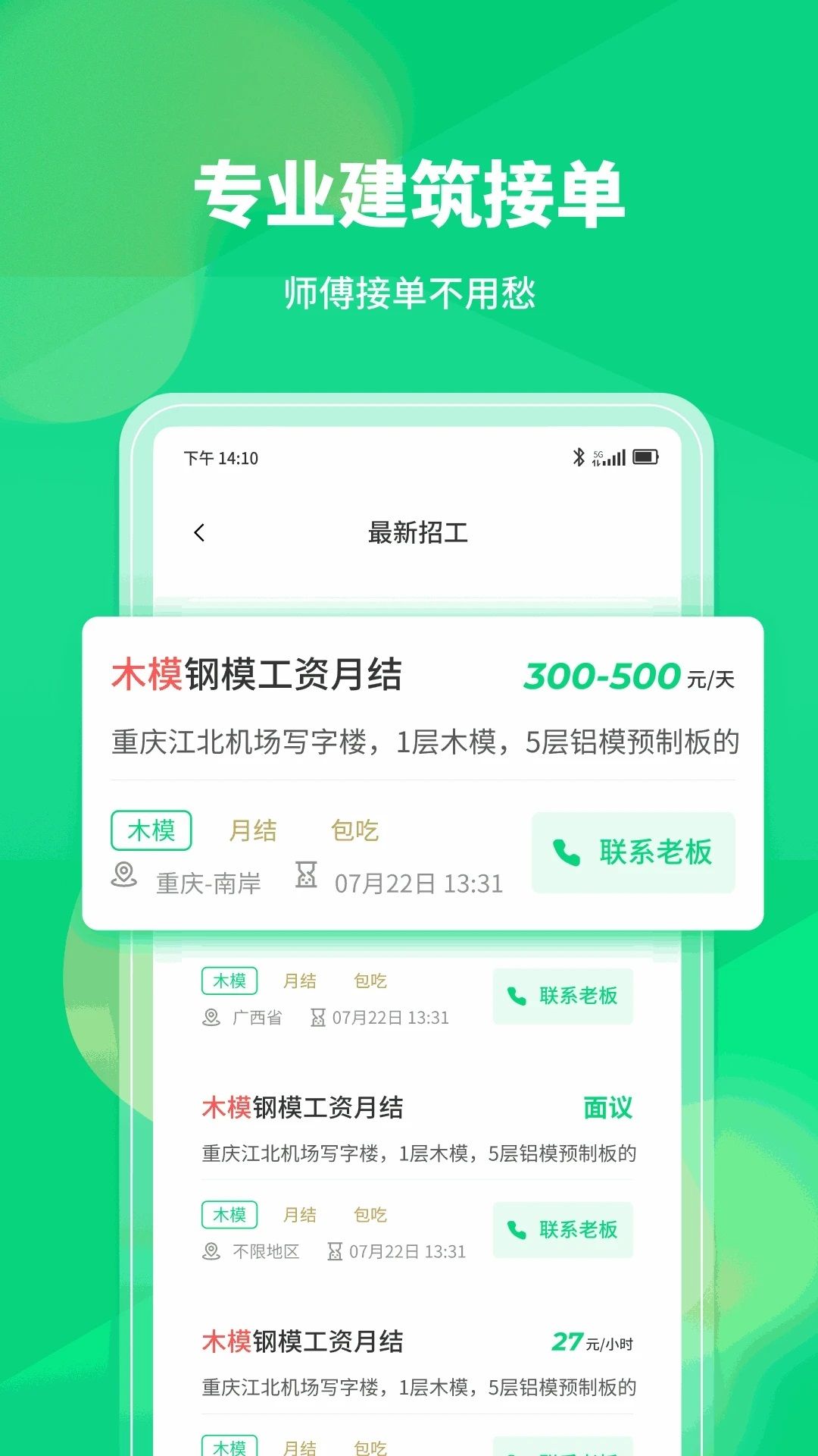 工人无忧软件图2