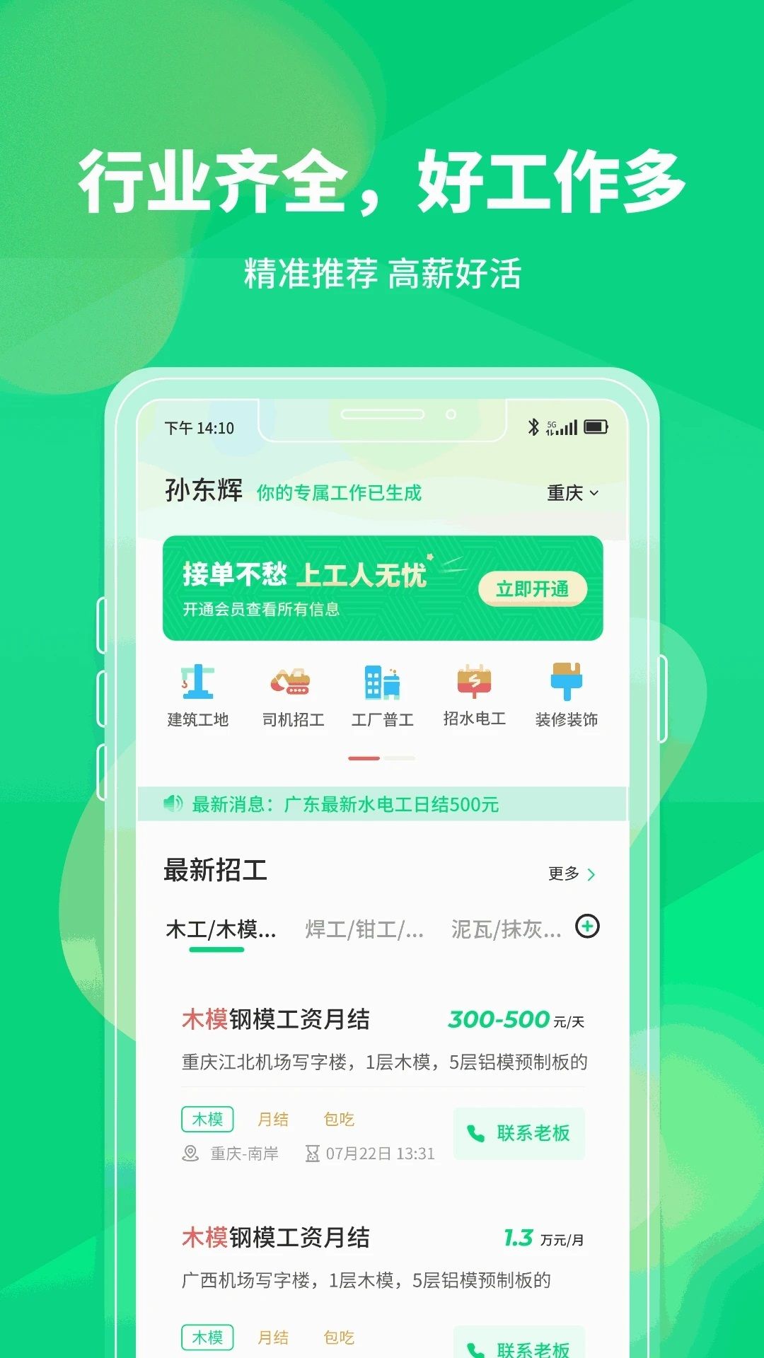 工人无忧软件图3