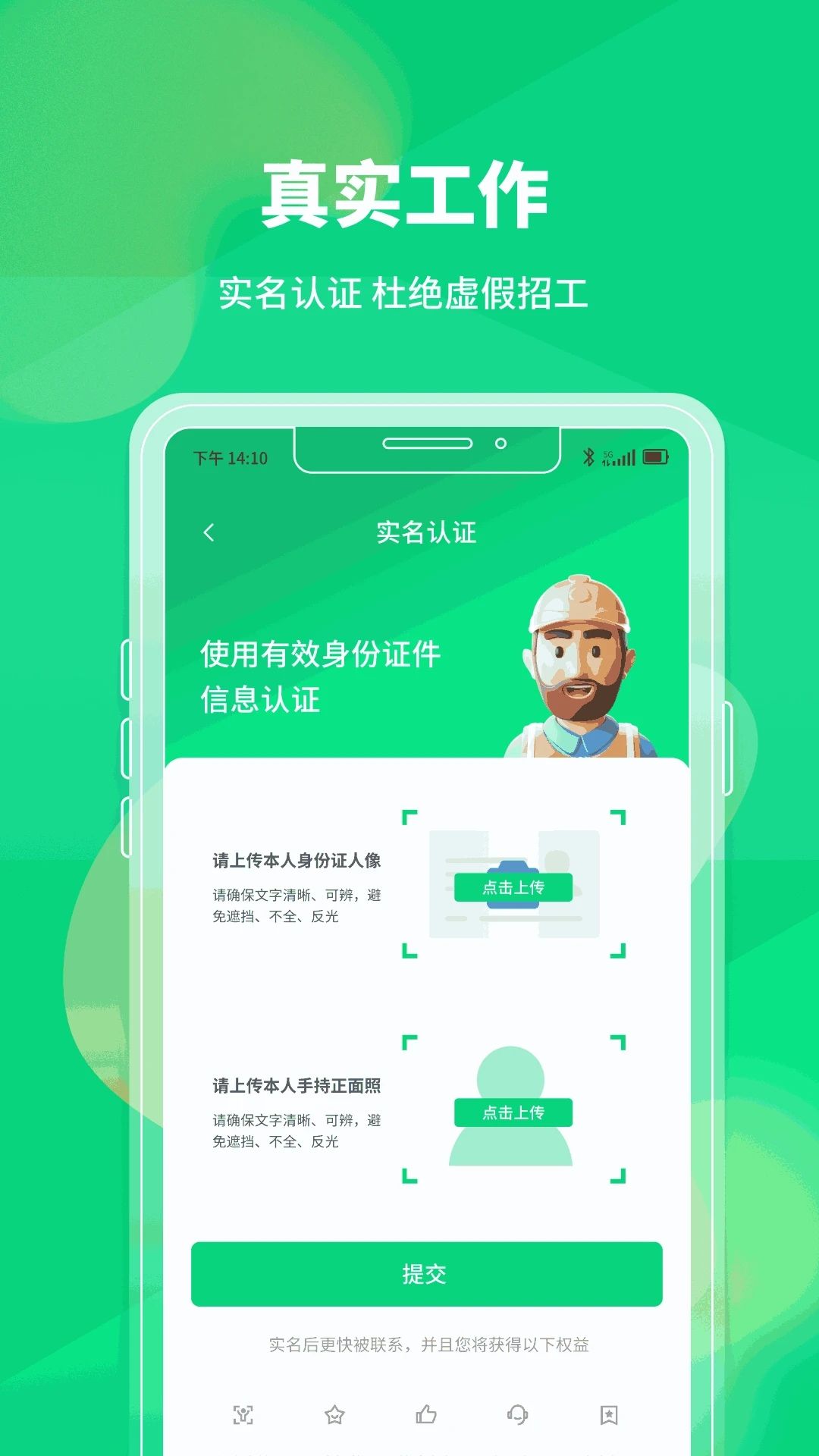 工人无忧app下载图片1