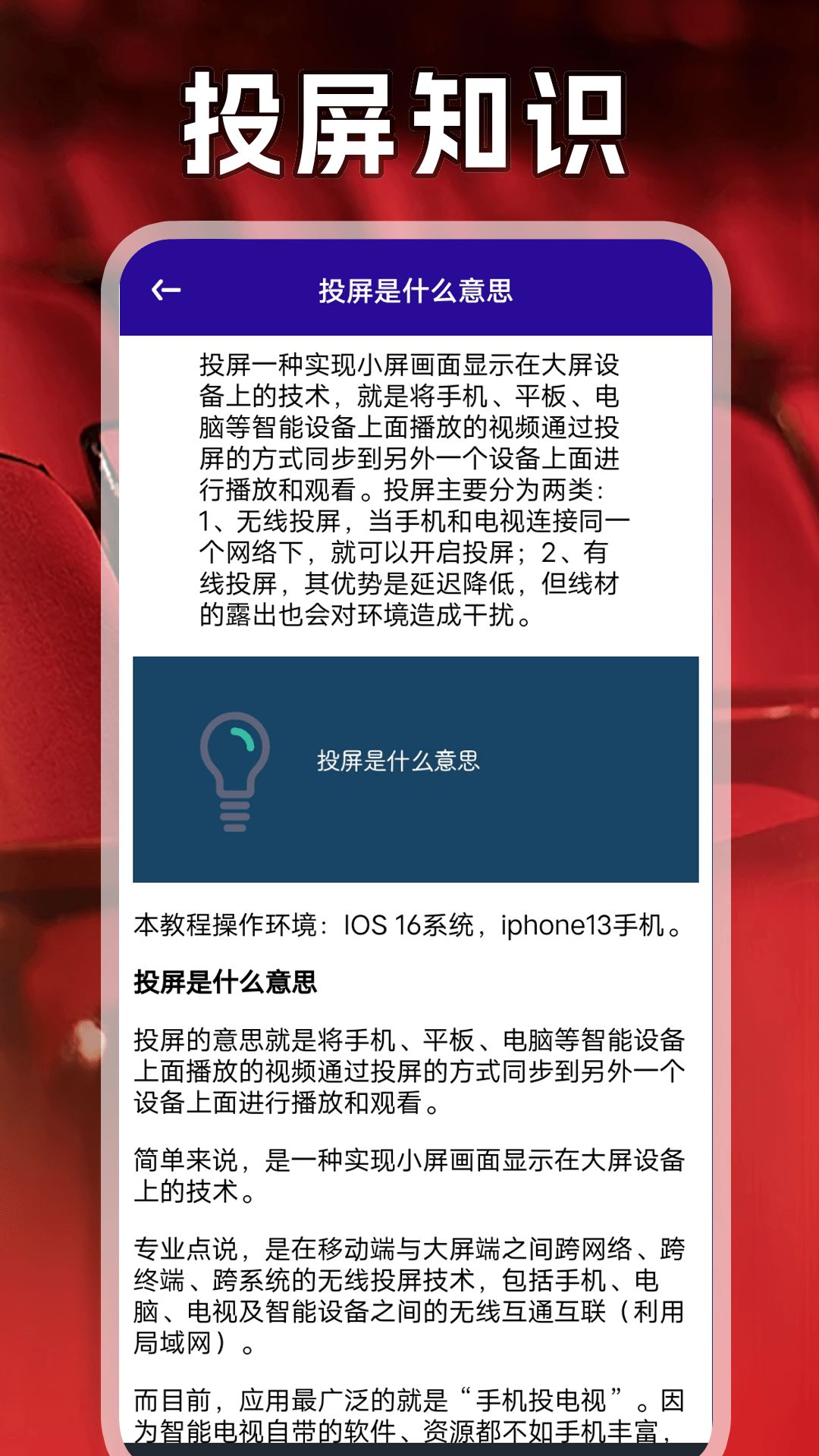 88影视投屏软件图2