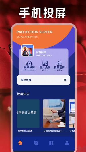 88影视投屏下载手机版图片1