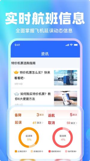 特价机票比价软件手机版图片1