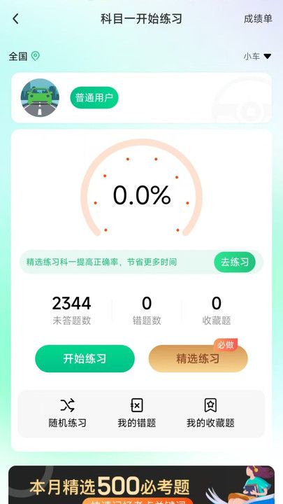 驾照易考王软件图2