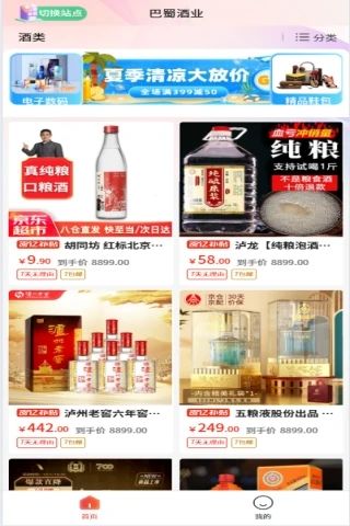 巴蜀酒业app图2