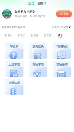 驾照易考王app最新版图片1