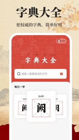 查字字典大全图2