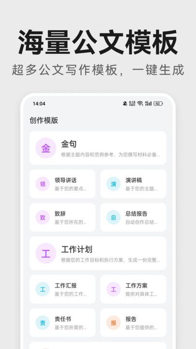 AI公文助手软件图3