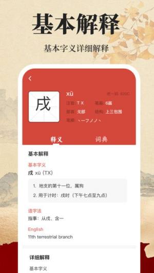 查字字典大全图3