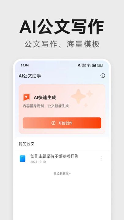 AI公文助手软件图1