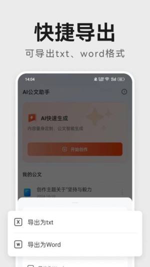 AI公文助手app下载图片1