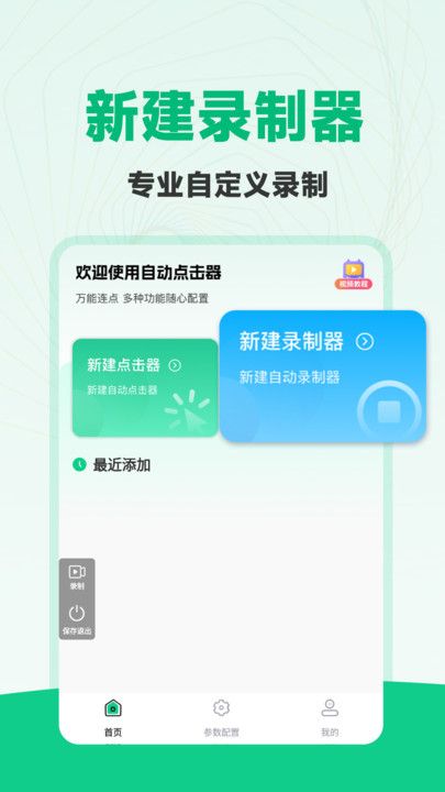 免费多指连点器app图1