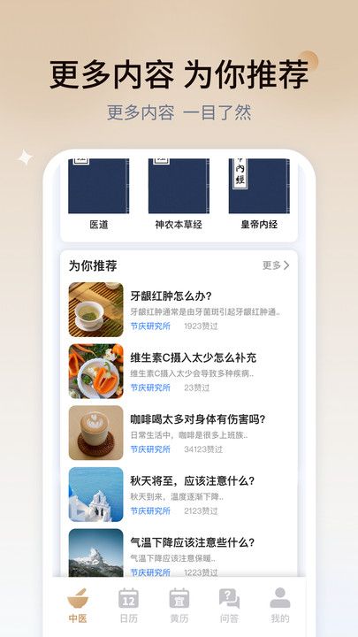 学点中医软件图3