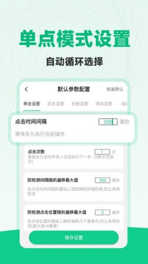 免费多指连点器app图2